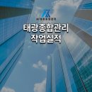 태광종합관리주