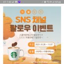 스콜라몬테소리 SNS채널 팔로우 이벤트 (~11.7) 이미지