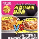 태리로제떡볶이 이미지