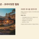 윌 무인텔 | 화담숲 근처 숙소 TOP5｜가성비+가족여행 완벽 조합 추천