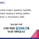 밀크러닝어학센터학원