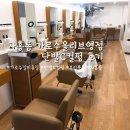김주희 미용실 | 가로수길미용실 차홍룸 김주희 실장님:: 단발C컬 리얼후기