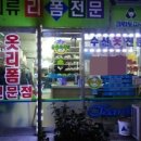 상동세탁소 이미지