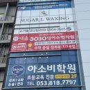 슈가엘 경산점