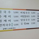 정가국수 이미지