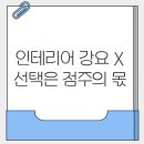 인생건어물맥주 로고