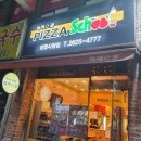 피자스쿨광명 이미지