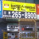 부동산써브신봉공인중개사사무소 | [신봉동부동산] 경기도 용인시 수지구 신봉동/ 부동산...월세, 매매, 원룸, 투룸전문 부동산써브 방문후기