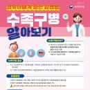 수족구 대유행 예방수칙 이미지