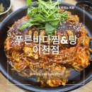 푸른바다찜탕 이미지