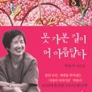 소설가 박완서 씨 선종, 못 가 본 길을 아름답게 떠나다 .빈소는 삼성 서울병원 장례식장 16호실.. 25일 오전 발인. 이미지