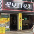 서면 맛집 꽃보다 포차 후기