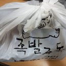 족발중독 - 포항시 남구 철강로41번길 17 | 족발중독