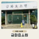 버스정류장(창전동 산림조합 앞) | [창원 서상동] 창원피부관리 창원효소찜질 창원건강관리 창원아토피 창원여드름 진주금화효소원 진주...