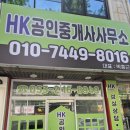 HK부동산공인중개사사무소 네이버블로그