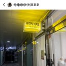네일;히온 이미지