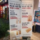파리바게뜨대천점