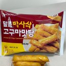 GS25 용현한국점 | gs25 신상 일본 세븐일레븐 달콤바사삭 고구마맛탕 솔직후기