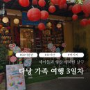 [다낭 가족여행 3일차] 88이발관 풀서비스 & 호이안 버기카 투어｜호이안 야시장 흥정 꿀팁까지!