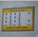 형제염소탕 - 북구 팔거천동로4길 5 | 형제염소탕