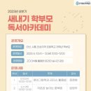 2023년 독서아카데미 이미지