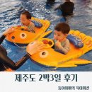 우주카월드 | 제주도여행아기랑/해피렌트카/신화월드서머셋/신화월드테마파크/제주항공우주박물관/제주도김선장회센타...