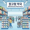 셀프케어약국 이미지