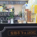 알통떡강정천안목천점