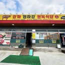 염하강정육식당