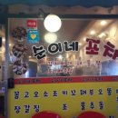 순이네포차 - 청주시 상당구 | 순이네포차