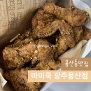 마미쿡 광주용산점 | 용산동맛집, 마미쿡 광주용산점