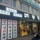 예향정전대점 이미지