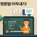 [영문법 아작내기] Wendy 선생님 출연 (Verbs ~ Imperatives - Lesson 10) 이미지