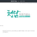청담치과기공소 이미지