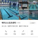 에이스 어린이 수영장 이미지