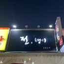 망포동 맛집 전뱅이집