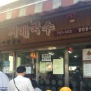 자매국수집 이미지