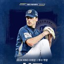 2024 KBO 수비상 이미지