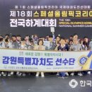 강원특별자치도장애인종합복지관 | 강원특별자치도장애인종합복지관, 해냄대학 농구과 스페셜올림픽 전국대회 준우승