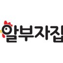알부자집 - 양주시 | 알부자집