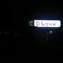 화심장어 이미지