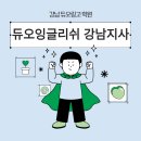 듀오잉글리쉬지사 이미지
