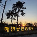 청라사업소야외화장실 | 인천 캠핑장 추천 청라 해변공원캠핑장 평일 바베큐장 후기