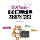 쉽게 배우는 코딩 이미지