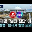 중국에는 침묵하고 혹세무민하는 민주당 이미지