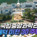 국립중앙과학관 이미지