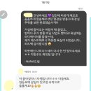 나미나스테이