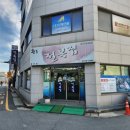 경주 동천동 완도참전복집