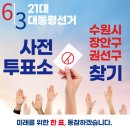 조원2동행정복지센터 | 제21대 대통령선거 수원시 장안구 권선구 일정 사전 투표 장소 날짜 준비물