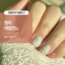 네일, 안느 이미지
